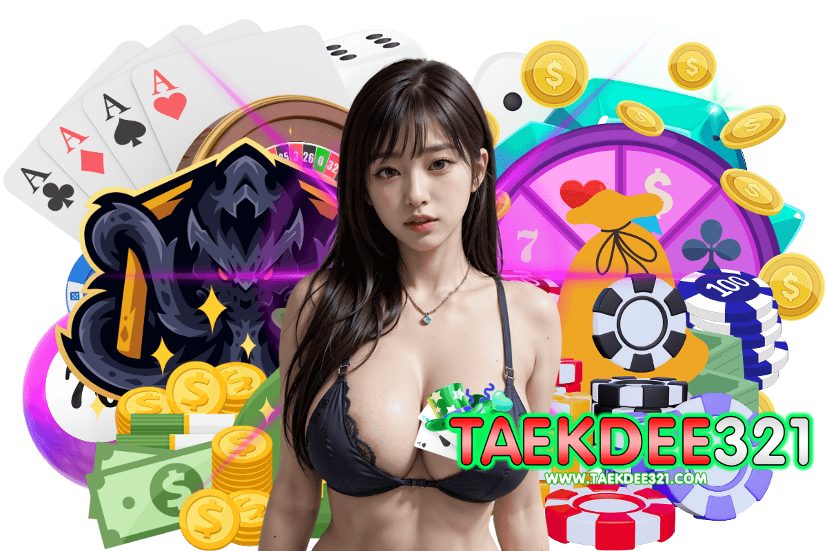taekdee321 แจกเครดิตฟรี